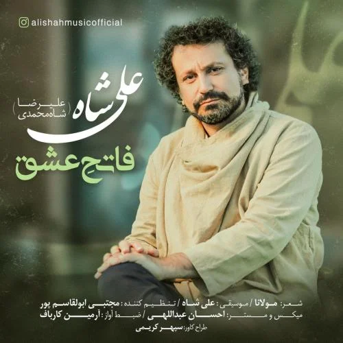 دانلود آهنگ علی شاه به نام فاتح عشق